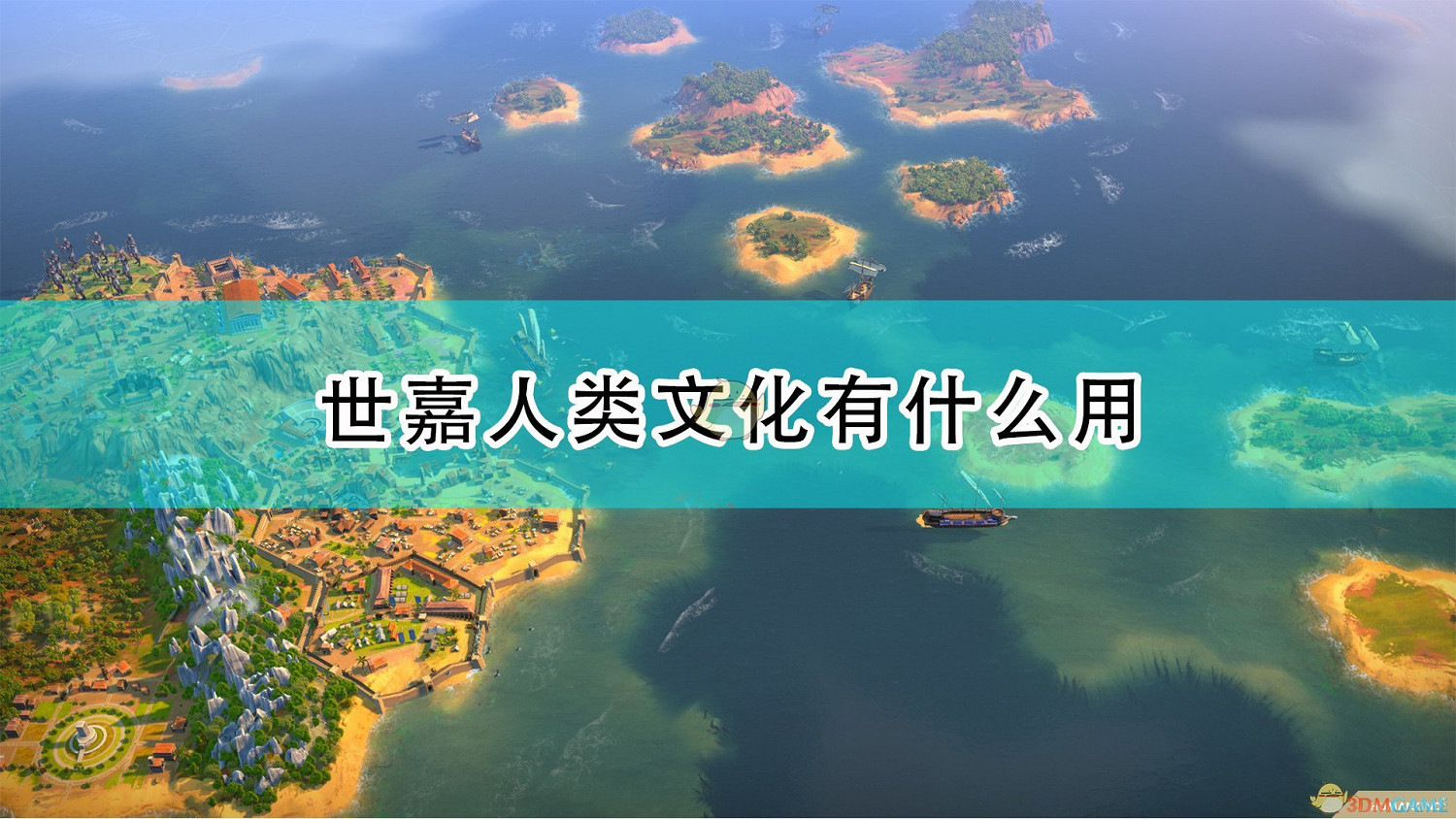 《世嘉人類》文化作用效果介紹