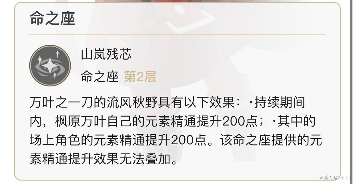 《原神》楓原萬葉出裝與配隊心得