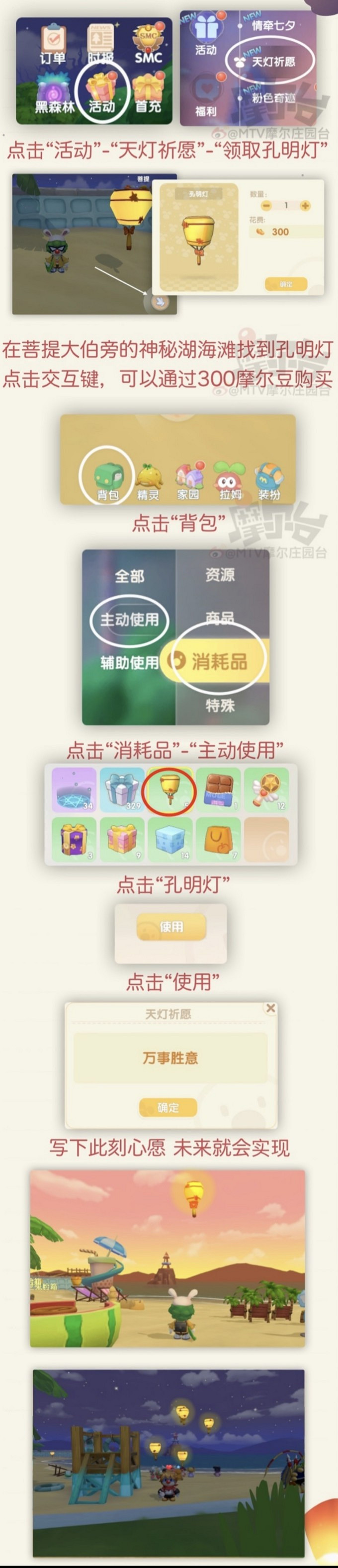 《摩爾莊園》怎麼放孔明燈 孔明燈使用攻略