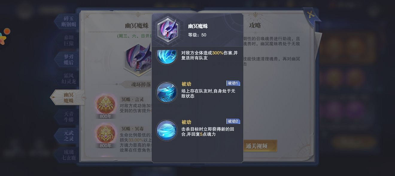 《斗羅大陸魂師對決》星鬥大森林幽冥魔蛛怎麽打 幽冥魔蛛打法