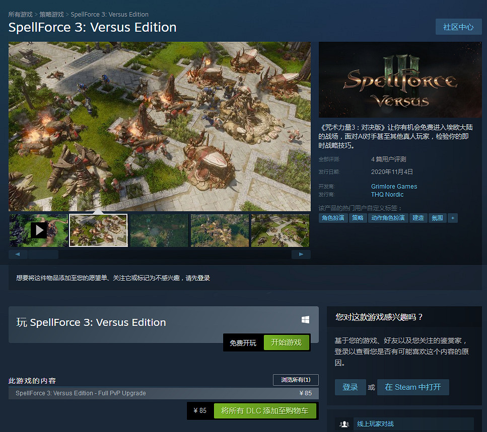 《咒術力量3:對決版》登陸Steam 免費對玩家開放 《咒術力量3:對決版》登陸Steam 免費對玩家開放