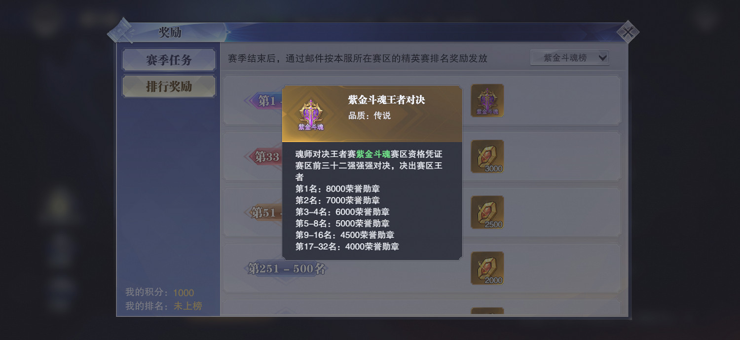 《斗羅大陸魂師對決》精英賽怎麽玩 精英賽規則介紹