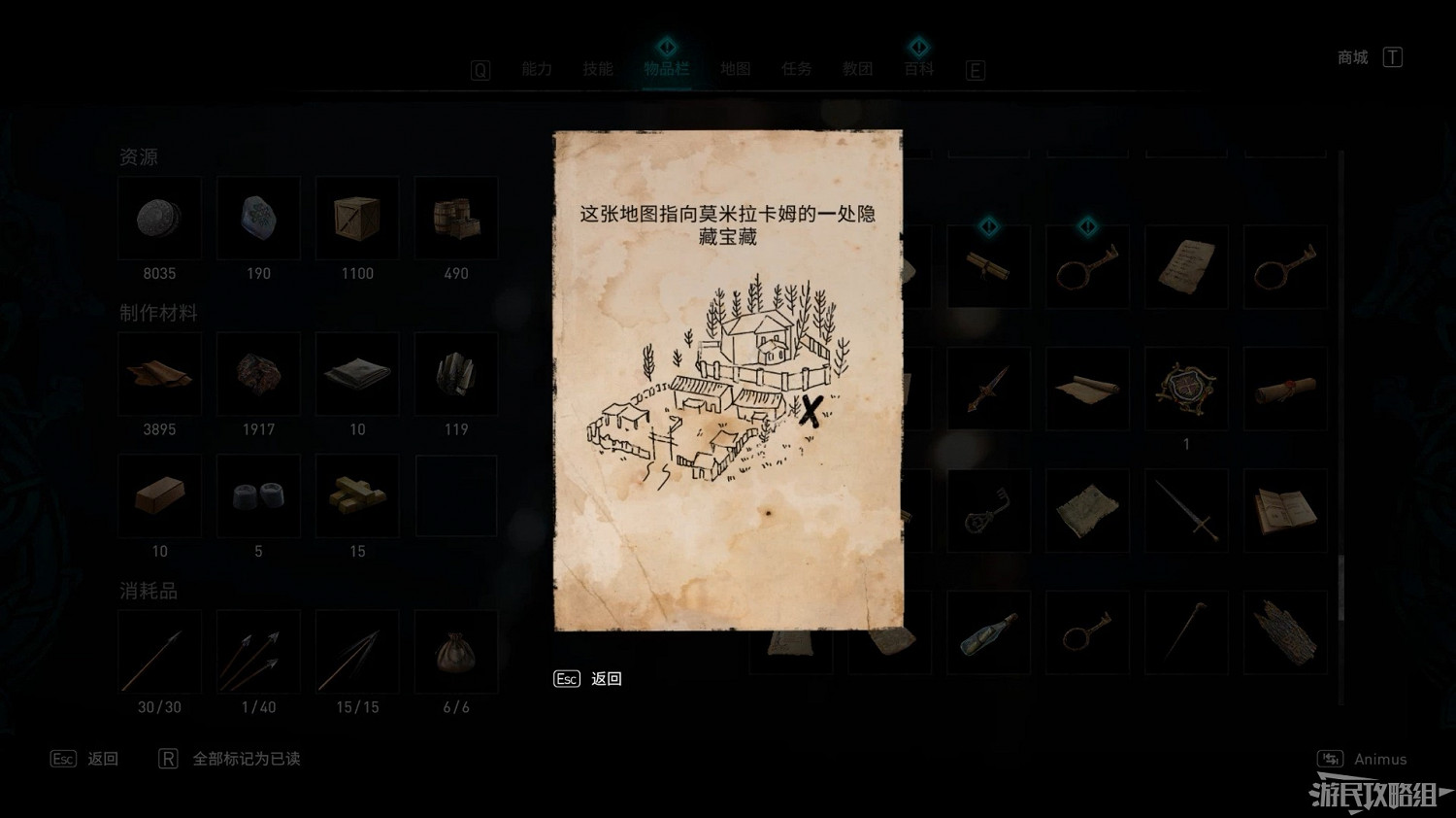 《刺客教條 維京紀元》DLC2全收集攻略