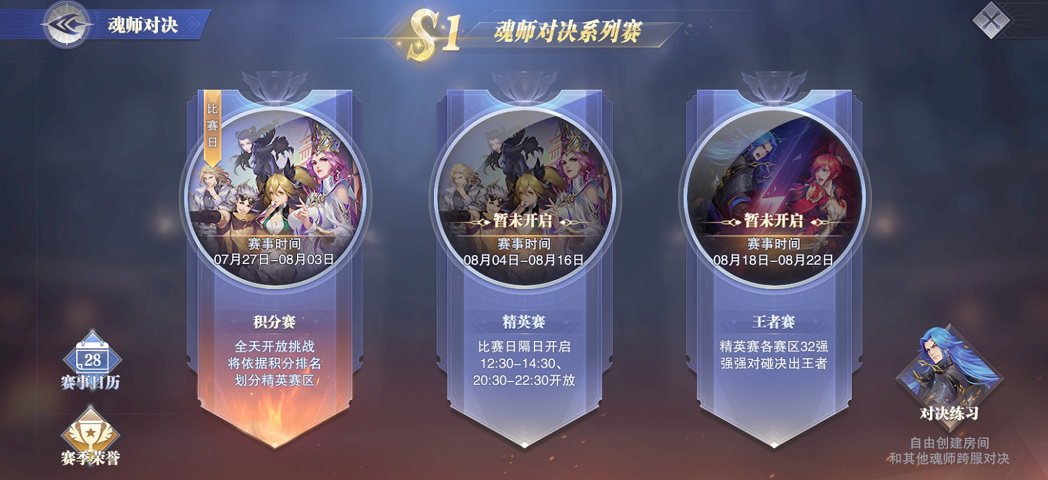 《斗羅大陸魂師對決》積分賽怎麽玩 積分賽規則介紹