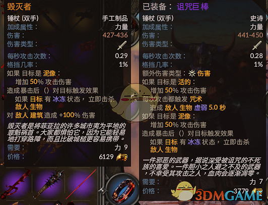 《魔幻世紀3》雙手武器推薦 《魔幻世紀3》雙手武器推薦