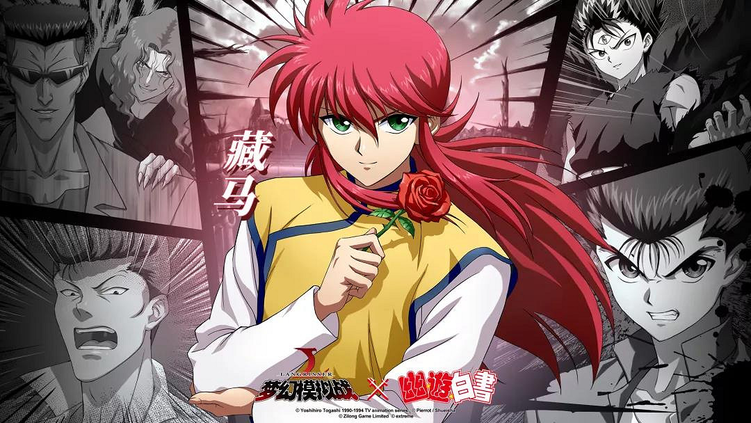 《夢幻模擬戰》連動《幽遊白書》 靈界偵探跨越時空相會