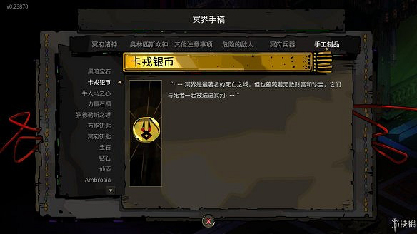 《黑帝斯》圖文攻略：圖文流程攻略+按鍵操作+神器介紹+全boss打法+全增益效果介紹+升級介紹