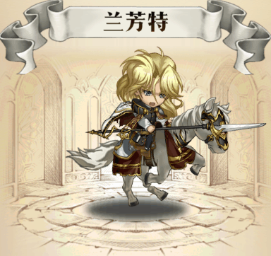 《夢幻模擬戰》蘭芳特新皮膚統禦之刃預覽 蘭芳特皮膚特效預覽