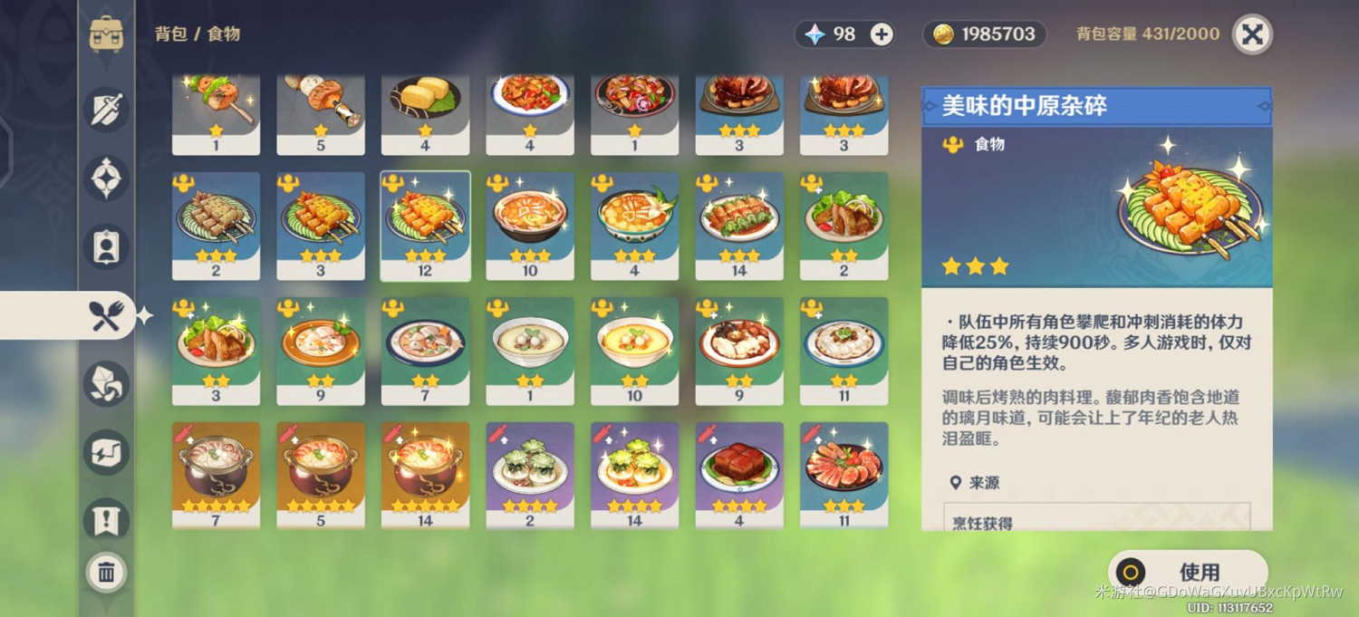 《原神》大偉丘刷新點位展示 《原神》大偉丘刷新點位展示