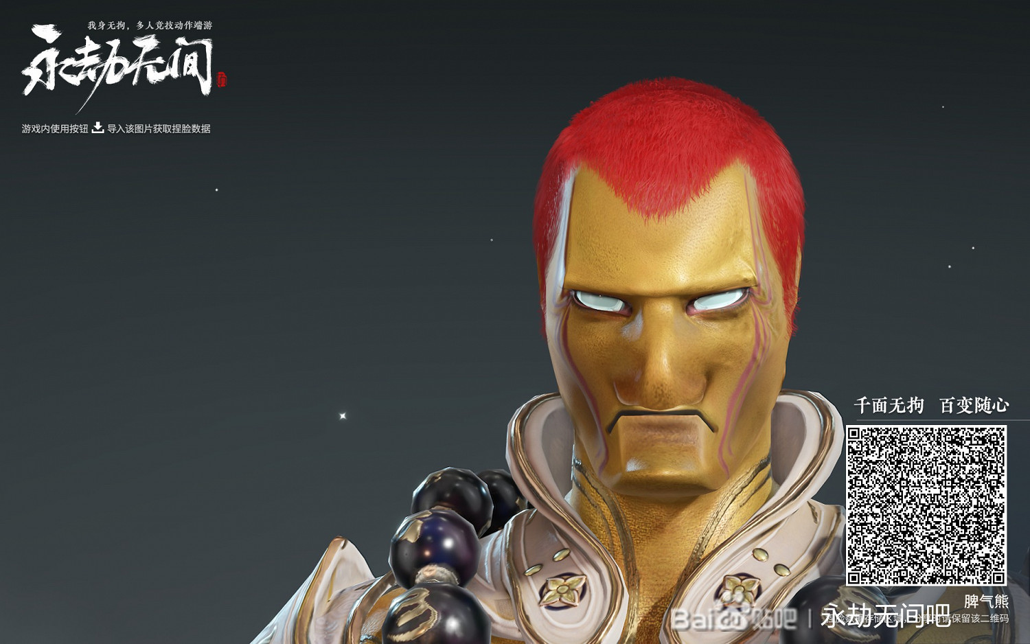 《永劫無間》鋼鐵人MK3捏臉資料分享