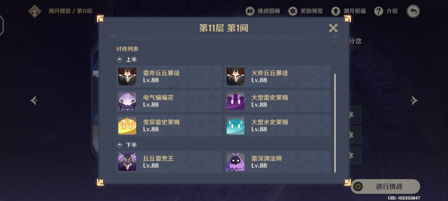 《原神》2.0下半深境螺旋9-12層應對思路 《原神》2.0下半深境螺旋9-12層應對思路