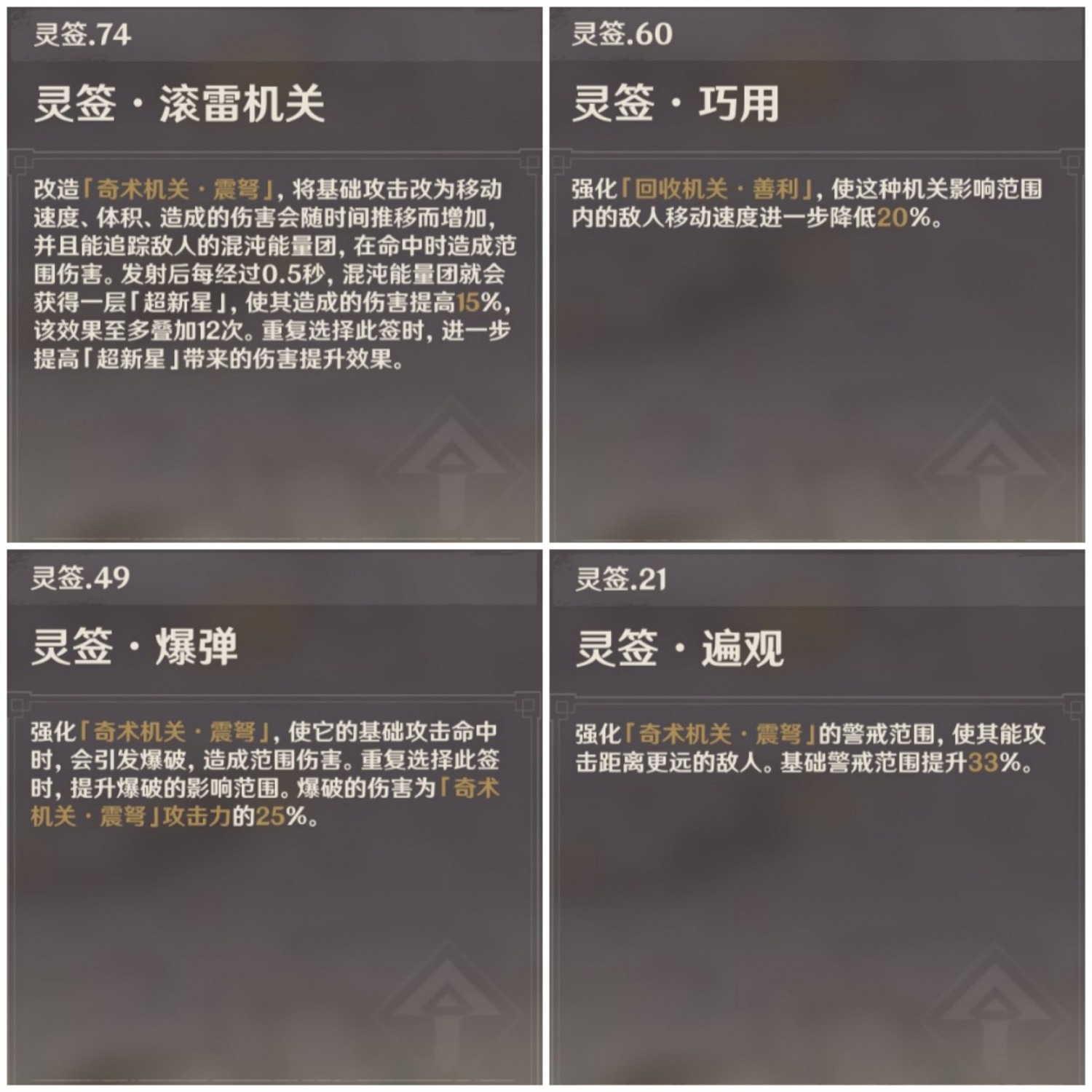 《原神》機關棋譚靈妙之局第9關通關方案