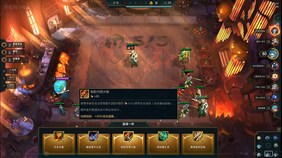 《聯盟戰棋》11.16版本聖光秘術陣容攻略 《聯盟戰棋》11.16版本聖光秘術陣容攻略