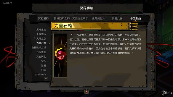 《黑帝斯》圖文攻略：圖文流程攻略+按鍵操作+神器介紹+全boss打法+全增益效果介紹+升級介紹