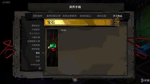 《黑帝斯》圖文攻略：圖文流程攻略+按鍵操作+神器介紹+全boss打法+全增益效果介紹+升級介紹