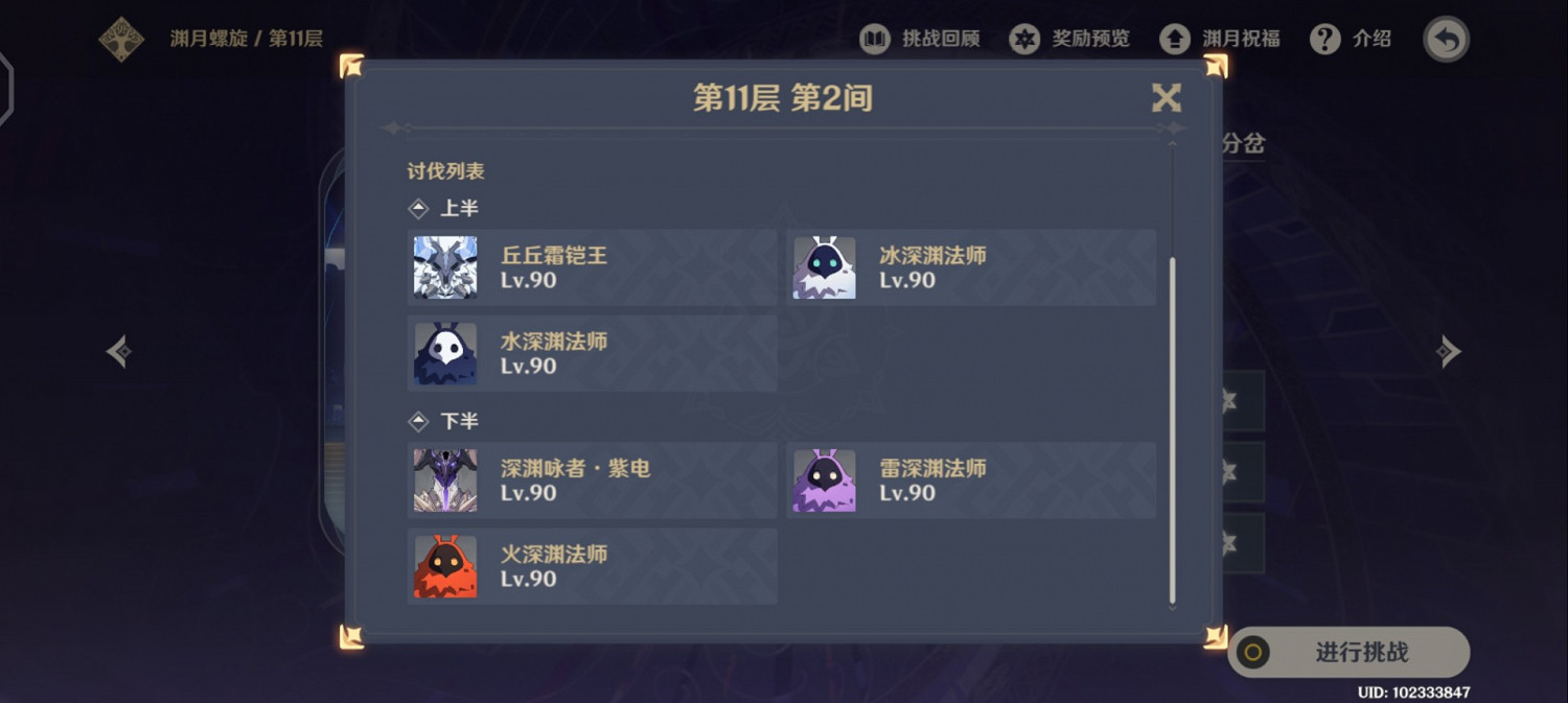 《原神》2.0下半深境螺旋9-12層應對思路 《原神》2.0下半深境螺旋9-12層應對思路