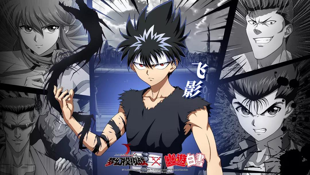 《夢幻模擬戰》連動《幽遊白書》 靈界偵探跨越時空相會