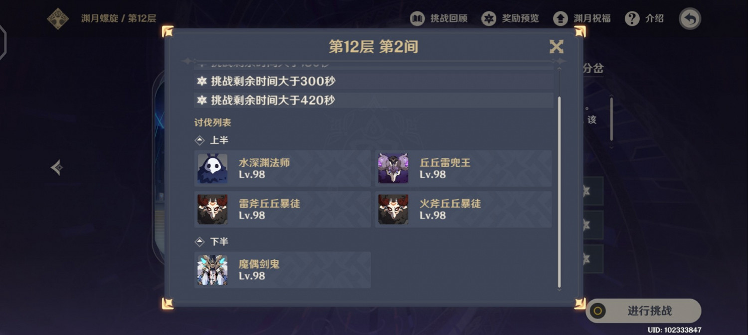 《原神》2.0下半深境螺旋9-12層應對思路 《原神》2.0下半深境螺旋9-12層應對思路