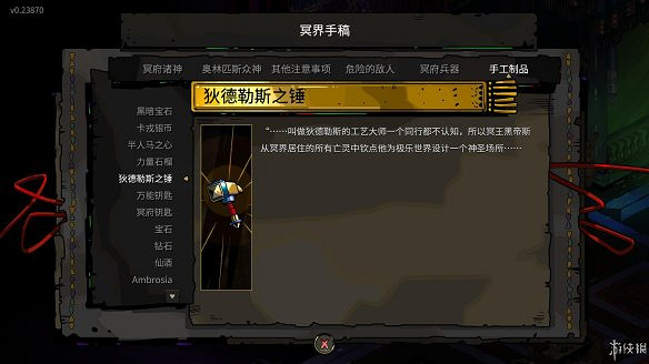 《黑帝斯》圖文攻略：圖文流程攻略+按鍵操作+神器介紹+全boss打法+全增益效果介紹+升級介紹