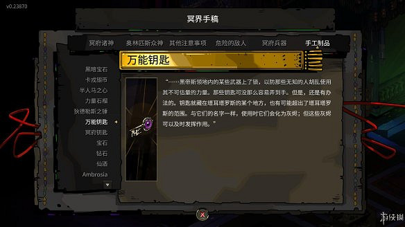 《黑帝斯》圖文攻略：圖文流程攻略+按鍵操作+神器介紹+全boss打法+全增益效果介紹+升級介紹