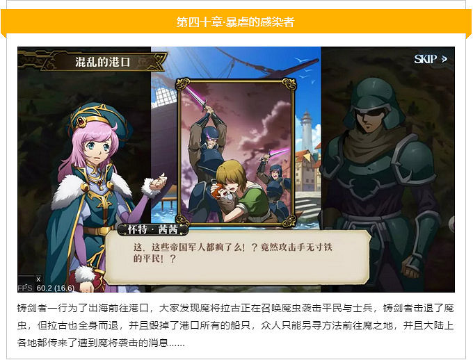 《夢幻模擬戰手遊》第38-43章主線劇情圖文流程一覽 波贊魯將魔劍再次復活 《夢幻模擬戰手遊》第38-43章主線劇情圖文流程一覽 波贊魯將魔劍再次復活