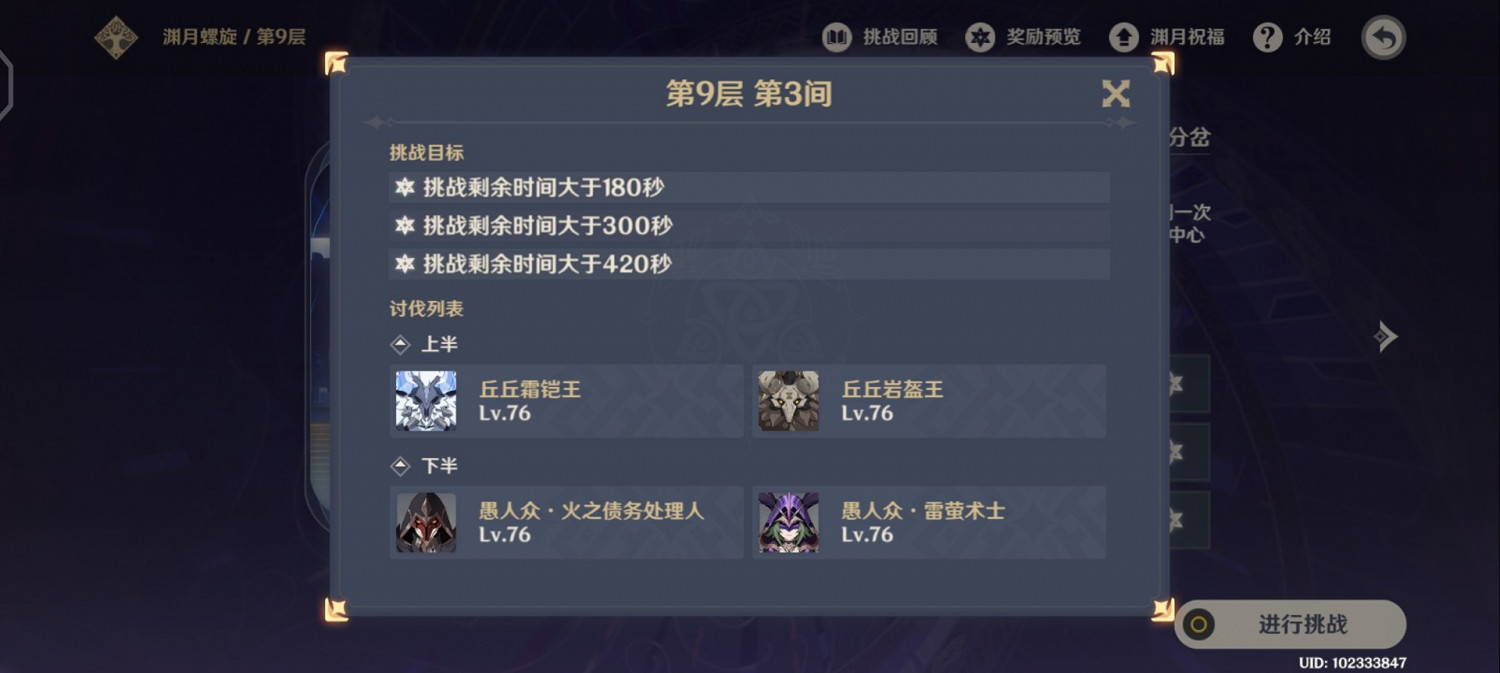 《原神》2.0下半深境螺旋9-12層應對思路 《原神》2.0下半深境螺旋9-12層應對思路