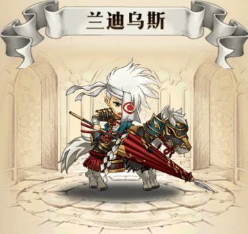 夢幻模擬戰蘭迪烏斯天目一命介紹 蘭迪烏斯天目一命獲取方式