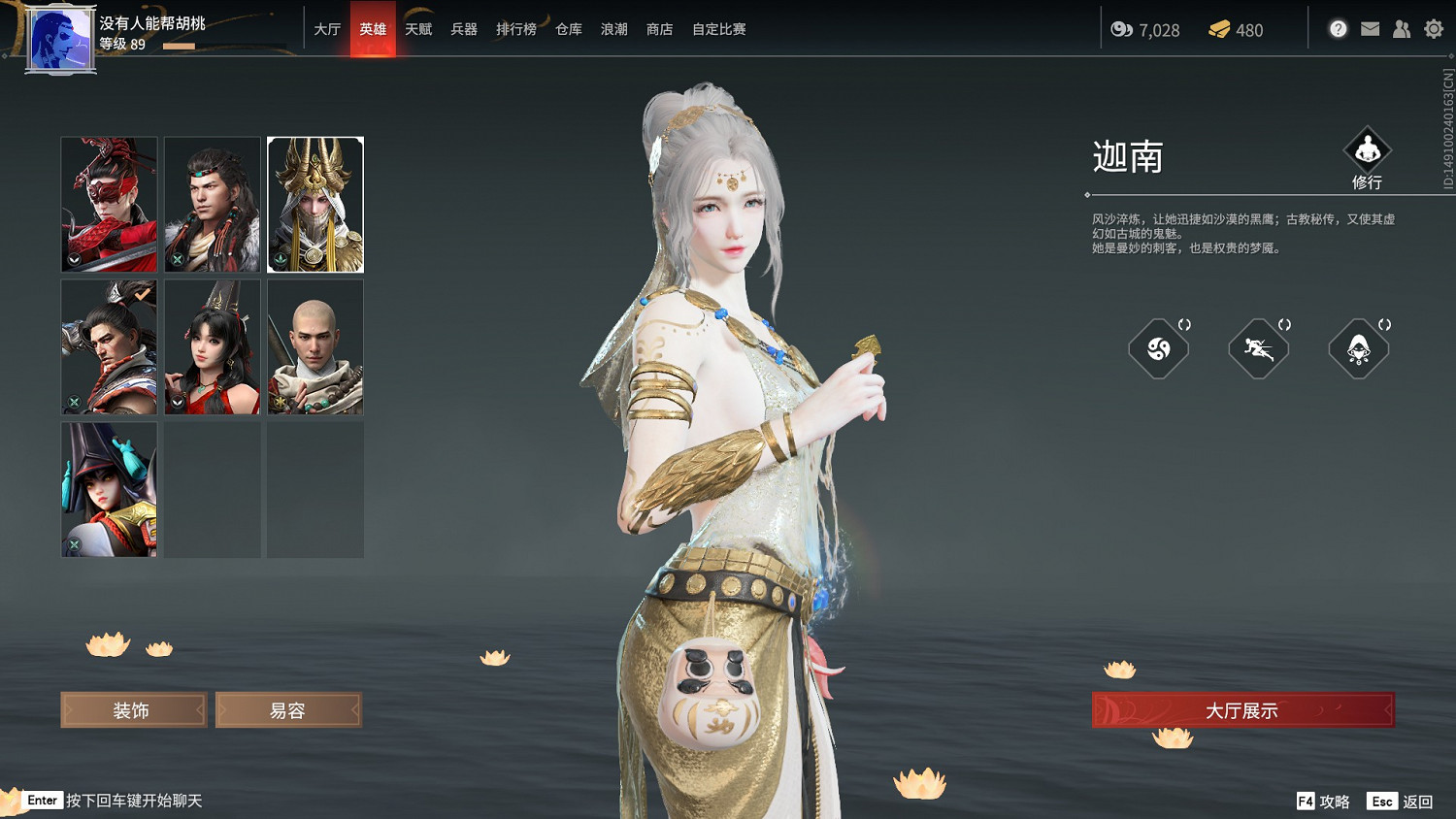 《永劫無間》迦南驚艷美女捏臉分享