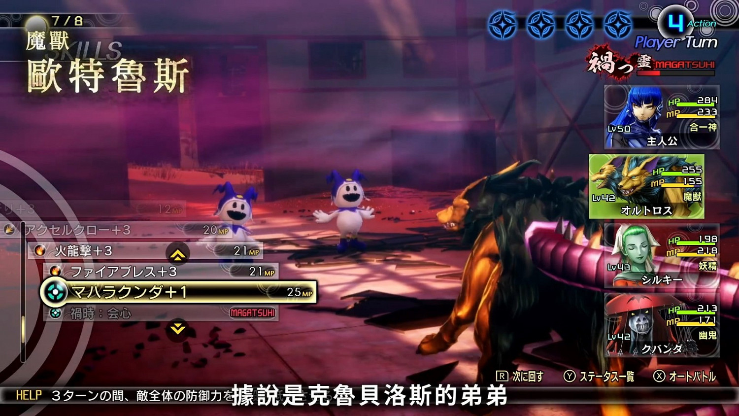 《真·女神轉生V》惡魔介紹影片:歐特魯斯 《真·女神轉生V》惡魔介紹影片:歐特魯斯