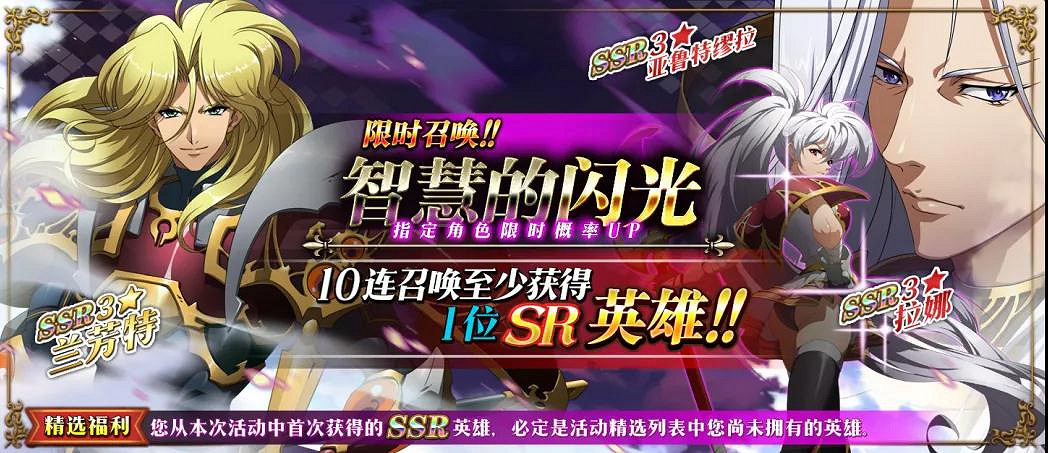 《夢幻模擬戰手遊》3月7日更新內容一覽 新限時召喚智慧的閃光