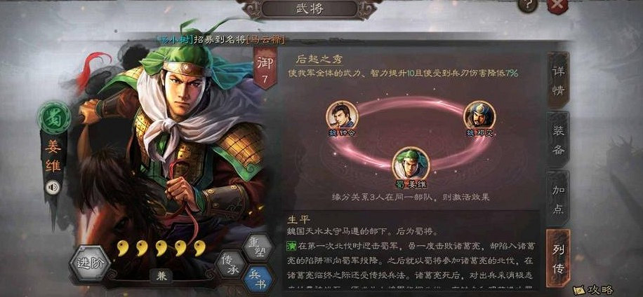 《三國志戰略版》薑維使用手冊 進可攻退可守