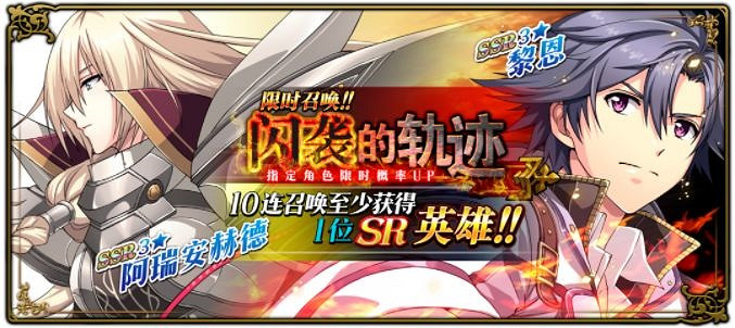 《夢幻模擬戰》閃之軌跡連動活動大全 閃之軌跡連動內容一覽 《夢幻模擬戰》閃之軌跡連動活動大全 閃之軌跡連動內容一覽