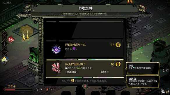 《黑帝斯》圖文攻略:圖文流程攻略+按鍵操作+神器介紹+全boss打法+全增益效果介紹+升級介紹 《黑帝斯》圖文攻略:圖文流程攻略+按鍵操作+神器介紹+全boss打法+全增益效果介紹+升級介紹