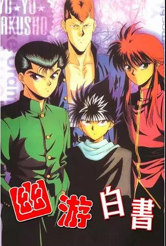 《夢幻模擬戰》連動《幽遊白書》 靈界偵探跨越時空相會