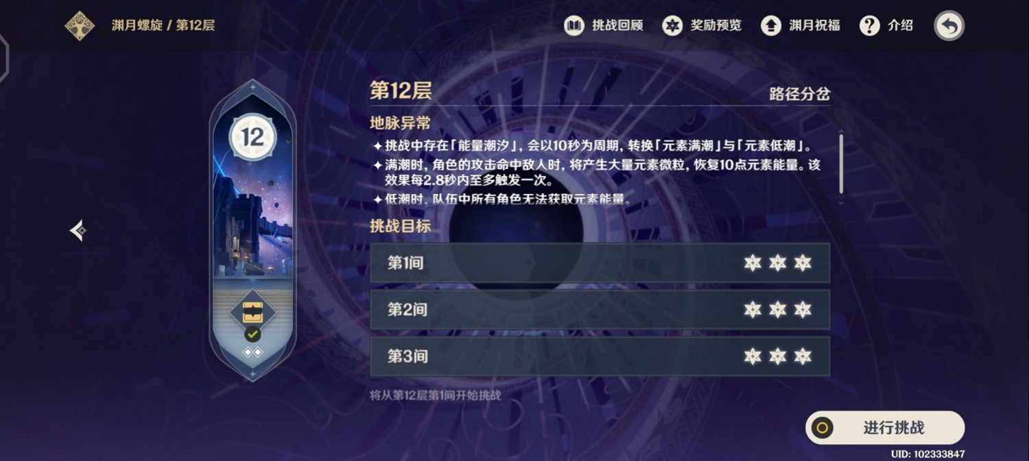 《原神》2.0下半深境螺旋9-12層應對思路 《原神》2.0下半深境螺旋9-12層應對思路