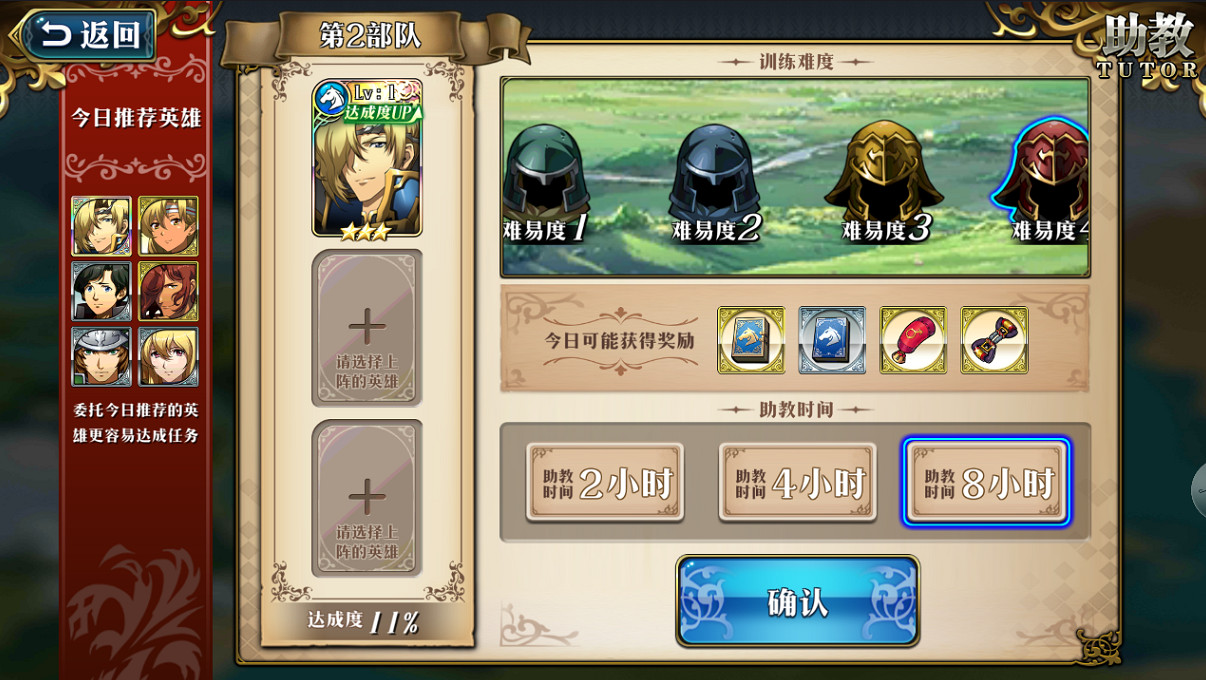 《夢幻模擬戰》助教系統是什麽 助教系統玩法介紹 《夢幻模擬戰》助教系統是什麽 助教系統玩法介紹