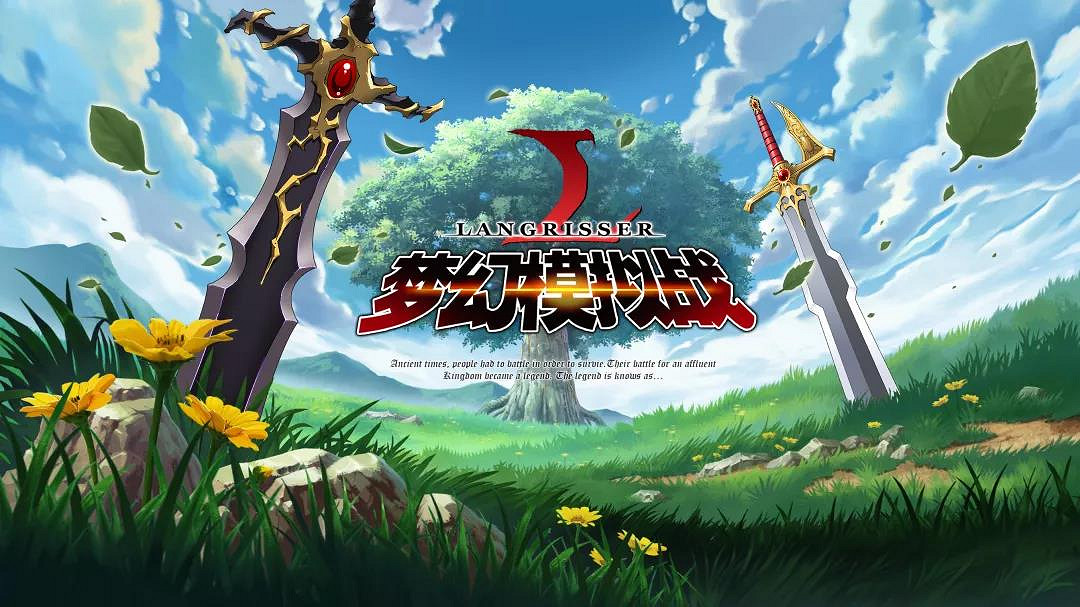 《夢幻模擬戰》2.0版本來襲 資料片歸來的邪劍上線