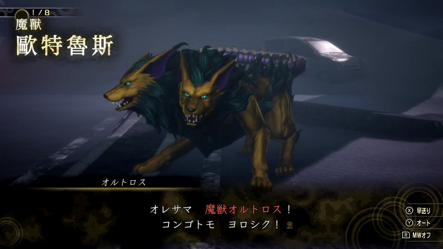 《真·女神轉生V》惡魔介紹影片:歐特魯斯 《真·女神轉生V》惡魔介紹影片:歐特魯斯