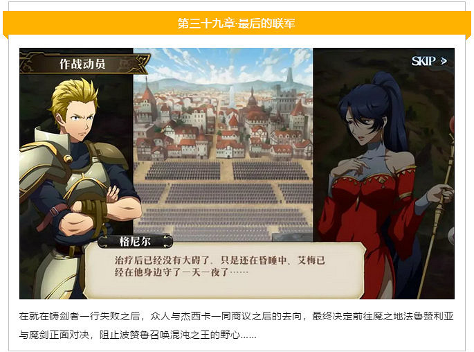 《夢幻模擬戰手遊》第38-43章主線劇情圖文流程一覽 波贊魯將魔劍再次復活 《夢幻模擬戰手遊》第38-43章主線劇情圖文流程一覽 波贊魯將魔劍再次復活