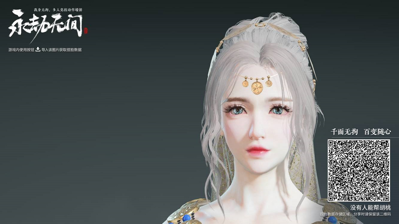 《永劫無間》迦南驚艷美女捏臉分享