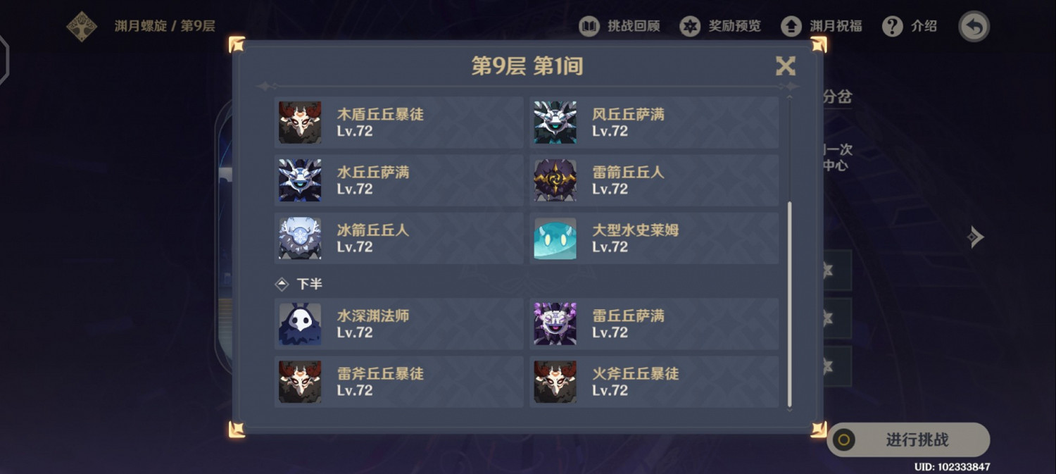 《原神》2.0下半深境螺旋9-12層應對思路 《原神》2.0下半深境螺旋9-12層應對思路