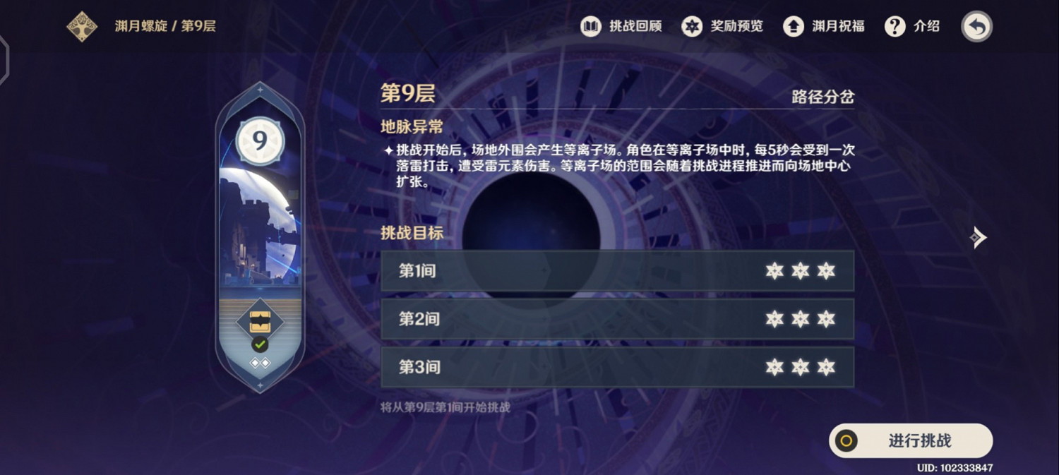 《原神》2.0下半深境螺旋9-12層應對思路 《原神》2.0下半深境螺旋9-12層應對思路