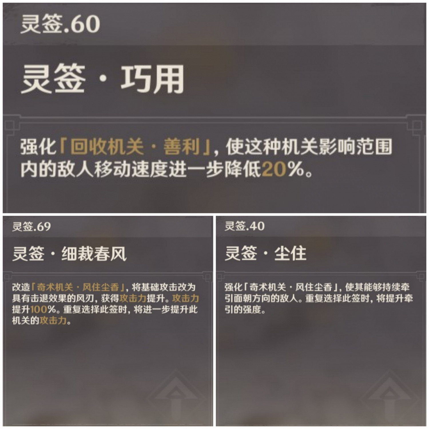 《原神》機關棋譚靈妙之局第9關通關方案