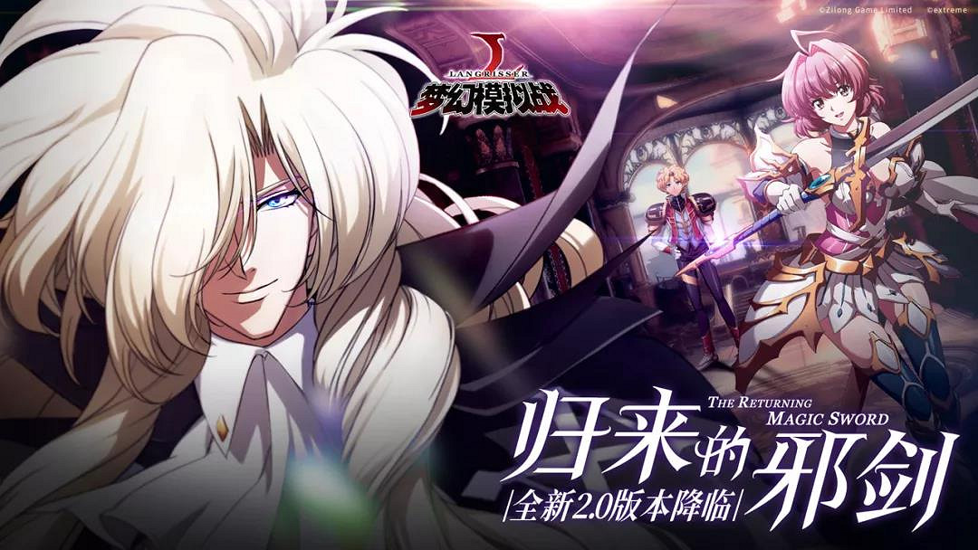 《夢幻模擬戰》2.0版本來襲 資料片歸來的邪劍上線