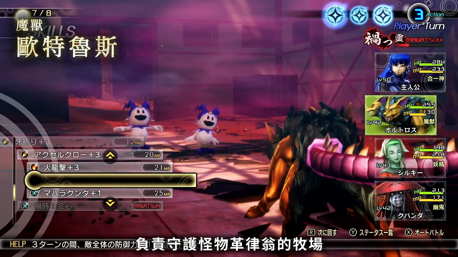 《真·女神轉生V》惡魔介紹影片:歐特魯斯 《真·女神轉生V》惡魔介紹影片:歐特魯斯