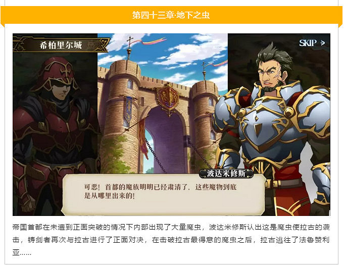 《夢幻模擬戰手遊》第38-43章主線劇情圖文流程一覽 波贊魯將魔劍再次復活 《夢幻模擬戰手遊》第38-43章主線劇情圖文流程一覽 波贊魯將魔劍再次復活