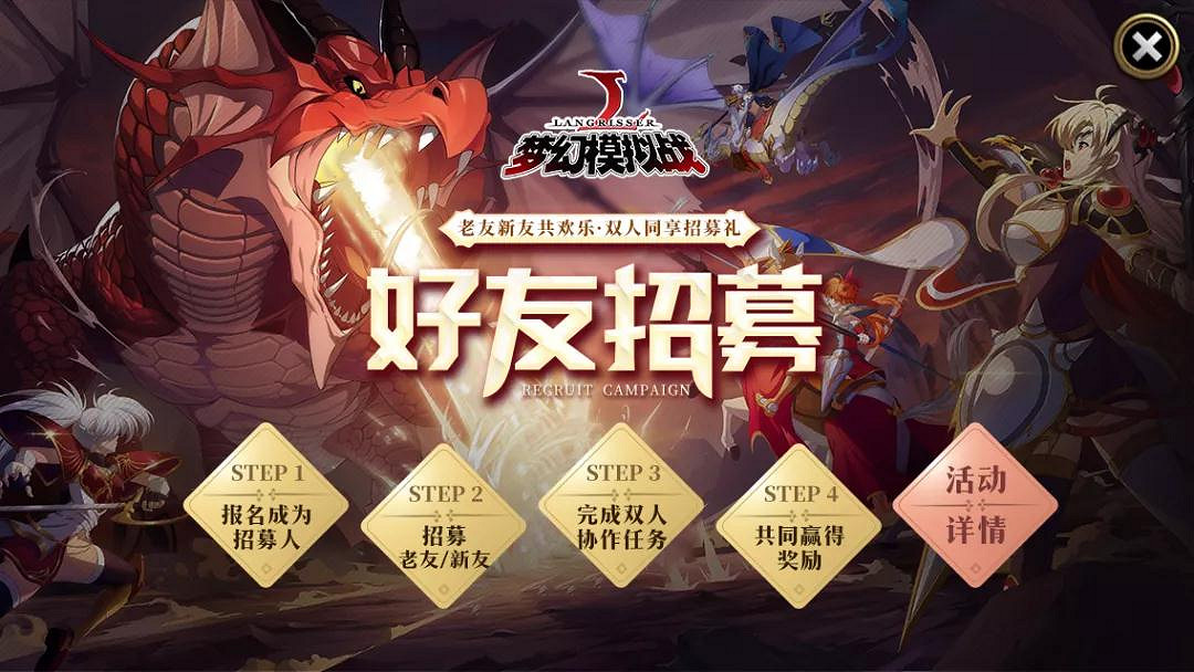 《夢幻模擬戰》好友招募活動玩法 聖誕限定皮膚獲得技巧 《夢幻模擬戰》好友招募活動玩法 聖誕限定皮膚獲得技巧