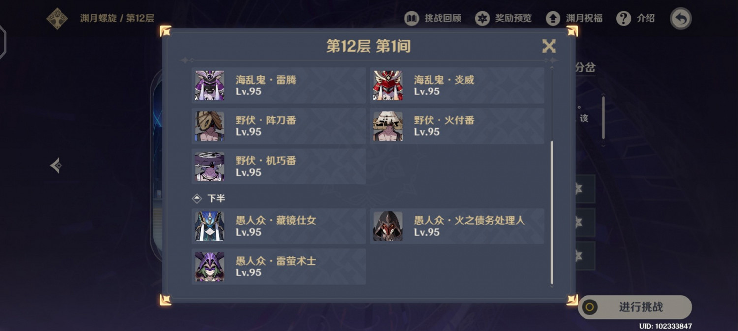 《原神》2.0下半深境螺旋9-12層應對思路 《原神》2.0下半深境螺旋9-12層應對思路