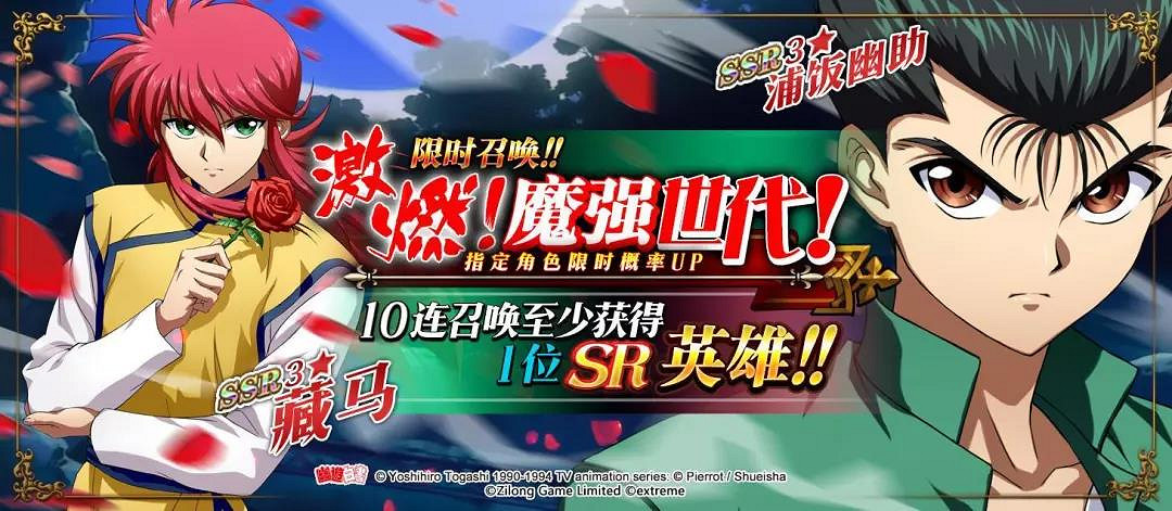 《夢幻模擬戰》幽遊白書連動活動來襲 新英雄浦飯幽助藏馬上線
