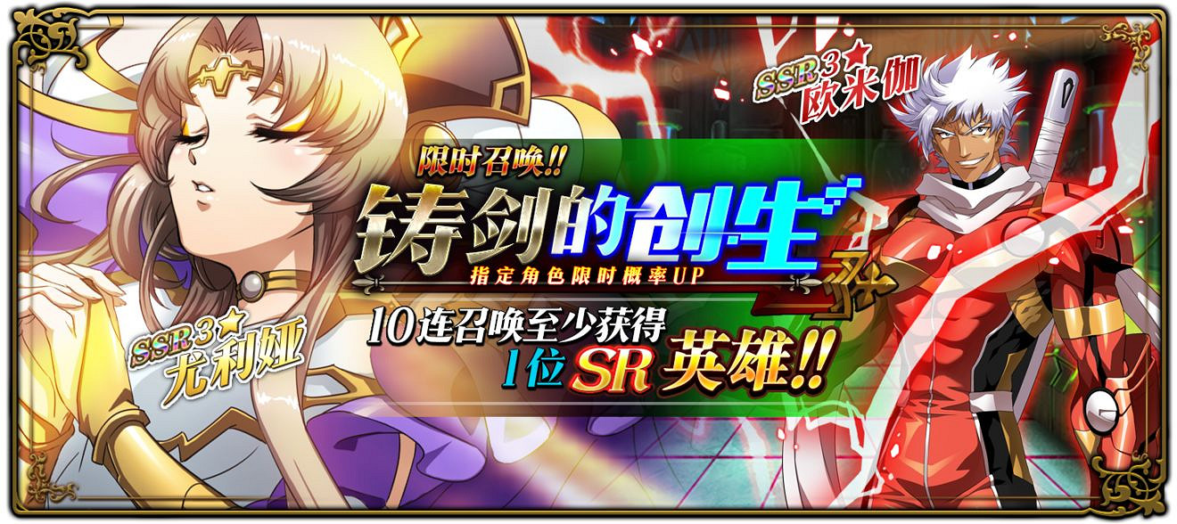 《夢幻模擬戰》新資料片鑄劍的創生上線 新英雄尤利婭歐米伽上線